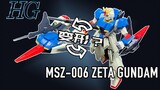 [Model Archeology] The HG Z Gundam from 30 years ago can actually transform! ? One minute quick revi