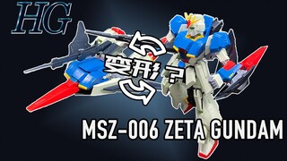 [Khảo cổ mô hình] HG ZGundam của 30 năm trước thực sự có thể biến hình! ? Đánh giá nhanh một phút về