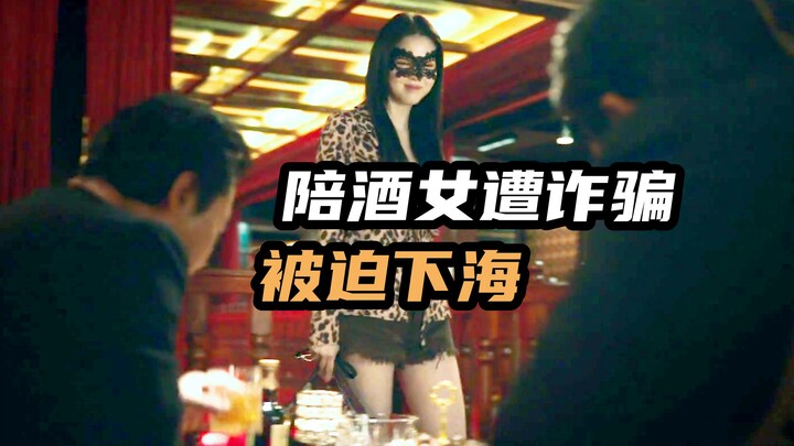 A beautiful woman earned 800 million from her hostess side job, only to be scammed out of every last