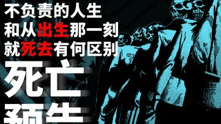 随机杀死年轻的法律，国家繁荣背后的真相！漫画《死亡预告》大结局！