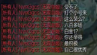 张嘉文打铂金局被骂的狗血喷头？对方提出solo，张嘉文视而不见不敢应战？难道对方是jjking？