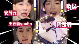 【三娘开泰惨遭周姐热舞碾压】安茂元 唤俊 王云颢 周楚轩