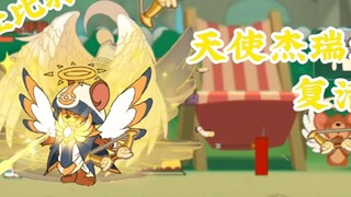 Trò chơi di động Tom và Jerry: Cung phục sinh kỹ năng nâng cao của Angel Jerry/Phục sinh Cupid