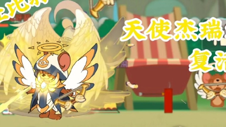 เกมมือถือ Tom and Jerry: Angel Jerry การคืนชีพทักษะขั้นสูง Bow/Cupid Resurrection