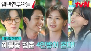 [8-17-24] Love Next Door | Second Teaser ~ #JungHaein and #JungSomin