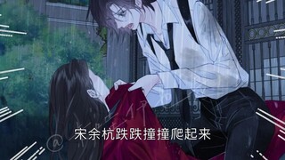 来人啊宋余杭打媳妇了