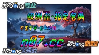 欧洲杯投注倍数 🐋🔥《《 n 0 7 . c c 》》🔥 🐋 - 《《 y n c t 5 5 . c o m 》》