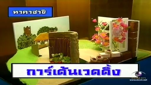 ทีวีแชมเปี้ยน (TV Champion) 10 กันยายน 2555: ศึกชิงสุดยอดพ่อครัวขนมญี่ปุ่น