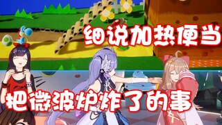 【A-SOUL/字幕】 关于然然把微波炉炸了这件事……