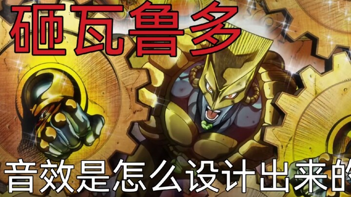 时停的音效是怎么设计出来的