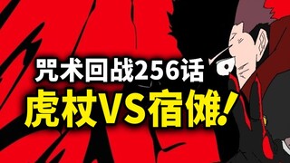 【咒术回战】256话：虎杖即将觉醒！黑闪命中宿傩！