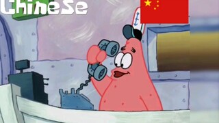 24种不同的语言说：这是蟹堡皇吗？