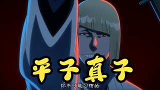 【死神】平子真子招式盘点