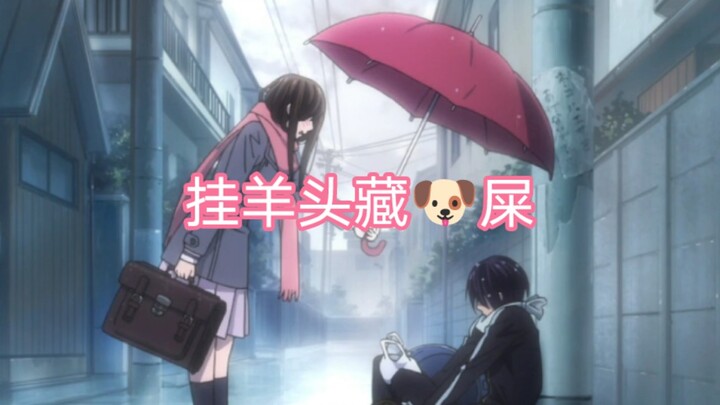 抨击野良神挂羊头卖藏狗史的粪作！