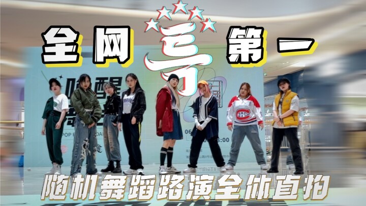 【Stayzoo】S-Class全网第一路演！速度质量都是五星 | Stray Kids新歌随机舞蹈路演全体直拍