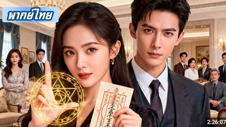 โดนไล่ออกจากบ้านและถูกดูถูก! สู่ผู้นำลัทธิลึกลับ กลับตระกูลใหญ่เพื่อล้างแค้น!