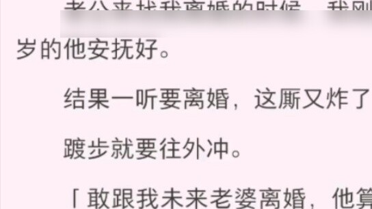 เมื่อสามีมาหาฉันเพื่อขอหย่า ฉันก็แค่ปลอบใจเขาซึ่งอายุ 18 ปีเท่านั้น