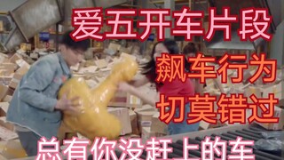 [Those buses you missed on Love Bus No. 5] Is the bus going too fast—will it take off?