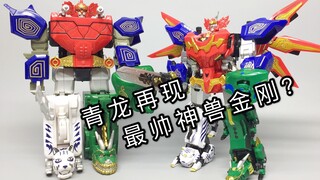 这TM是合金版？青龙再现大电影版 新老版本神兽金刚对比 大鹏评测