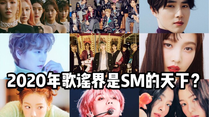 กำลังเป็นที่พูดถึงอย่างมากในโลกออนไลน์เกาหลี! ปี 2020 วงการเพลงจะเป็นของเอสเอ็มหรือไม่? ผลงานในปี 20
