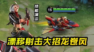 新英雄戈娅技能演示：边漂移边射击！大招龙卷风能把敌人吸进去！