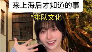 ที่เซี่ยงไฮ้มีคิวที่ต่อไม่จบไม่สิ้นจริงๆ