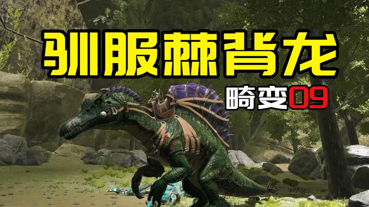 [ARK: Survival Evolved – Biến Dị 09] Thuần hóa khủng long Spinosaurus