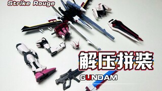 【解压拼装】解压到不可思议！女王的座驾！！！#299（MG嫣红强袭）