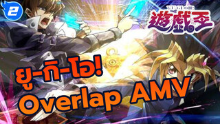 [ยู-กิ-โอ! AMV] หัวใจสองดวงแห่งแสงและเงา
มุ่งหน้าสู่อนาคต — Overlap_2