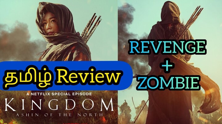 Kingdom: Ashin of North Tamil Review | Kingdom Ashin of North Review (தமிழ்) | Revenge using Zombie