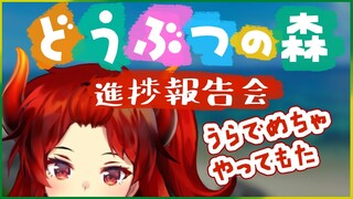 【あつまれどうぶつの森】いっぱいあそんだからみてみて！！【にじさんじ/ドーラ】