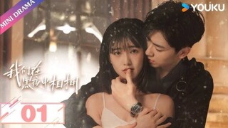 Embrace in the Dark Night (2024) Episode 1 English SUB (1080P)