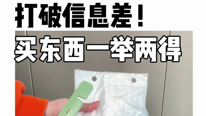 Bridge the information gap: Use reverse thinking to shop and kill two birds with one stone!