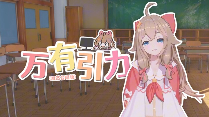 เจียหรันร่วมร้องเพลง “แรงดึงดูดแห่งจักรวาล” กับเจียหรัน