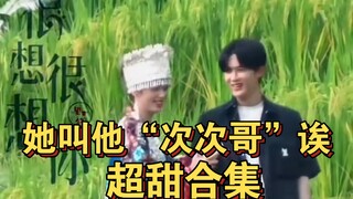 【很想很想你】檀健次周也超甜合集“莫青成可不会骗我哦！”“我也不想嗑，可是她叫他‘次次哥’诶！”中餐厅你好星期六 锖青磁×声声慢