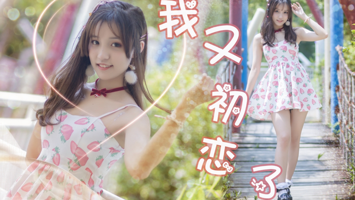 【Fish Ball】❤I'm in love again❤ Your appearance exploded the sadness||Birthday