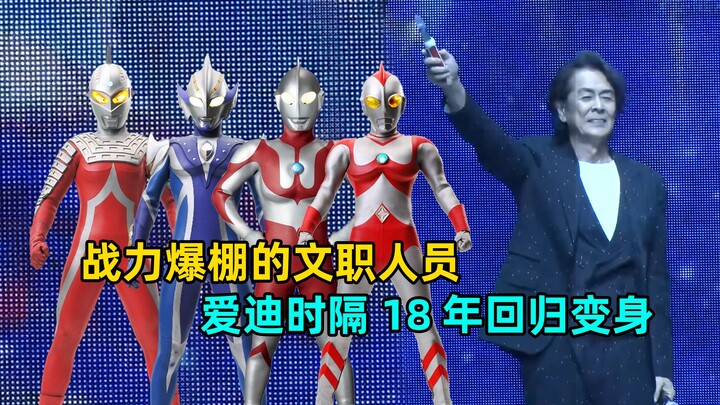 How terrifying is the combat power of the Chinese officer in Ultraman?