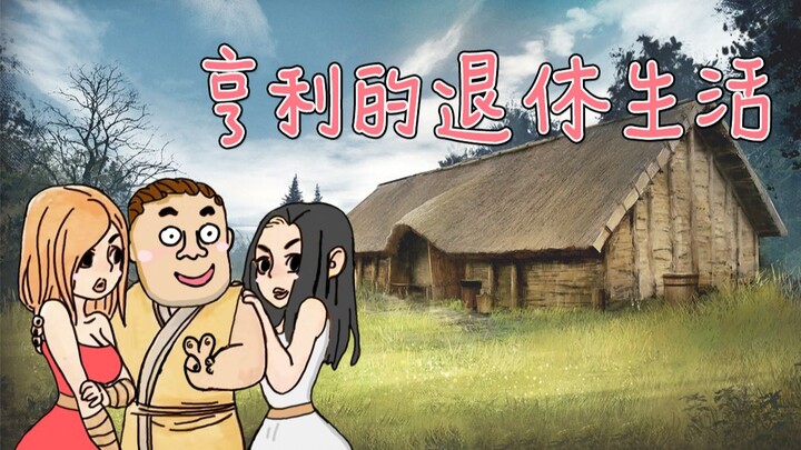 Medieval Dynasty #01: Henry’s Retirement Life—Stripping Off the Armor to Embrace a New Beginning