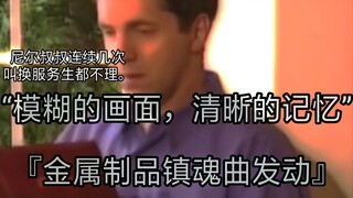 建议改成:『模糊的画面，清晰的记忆』尼尔叔叔被嫌弃！