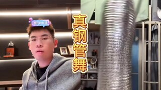 真 钢管舞，把泉哥整无语了
