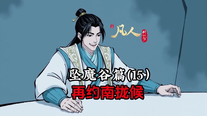 Hành trình bất tử của phàm nhân: Nam Long Hầu lại mời Hàn Lập và cùng nhau đến Thung lũng Quỷ