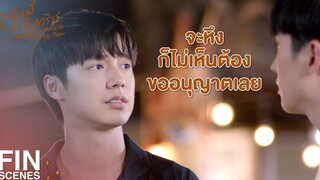 FIN ไม่ต้องหึงหรอก เพราะตอนนี้มึงคือปัจจุบันของกู คุณหมีปาฏิหาริย์ EP9 Ch3Thailand