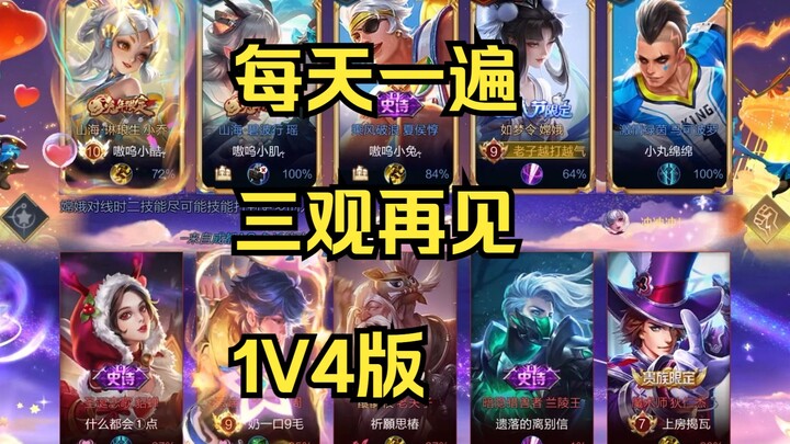 Setiap hari sekali, tiga pandangan hidupmu akan berubah! Versi SMK 1 lawan 4!