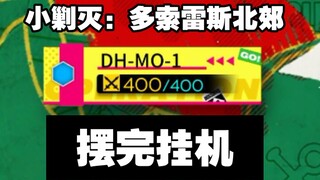 DH-MO-1 coating is easy to hang up after the coating is placed.