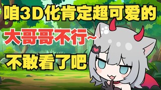 甘城猫猫什么时候3D化..已经等不及了喵！