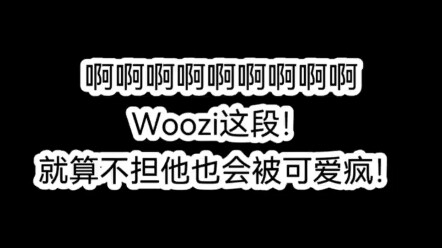 【Woozi】Dễ thương phát điên! Đoạn này thì dù không làm center cậu ấy cũng vẫn bị dễ thương đến mức ch