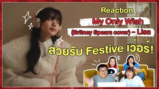 REACTION | My Only Wish (Britney Spears cover) - LISA  สวยรับ Festive เว่อร์!