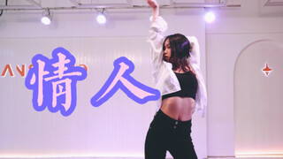 【全盛舞蹈工作室】性感lisa版《情人》舞蹈练习室