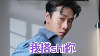 如果人渣的温柔有段位