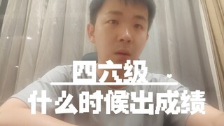 When exactly will the CET-4 and CET-6 results be released?? Results-checking preview